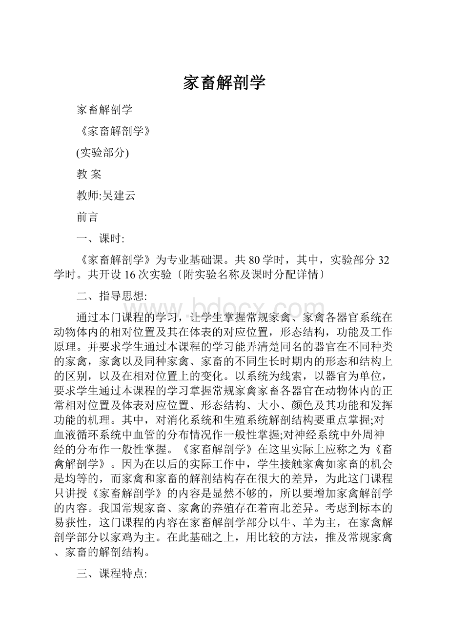 家畜解剖学.docx_第1页