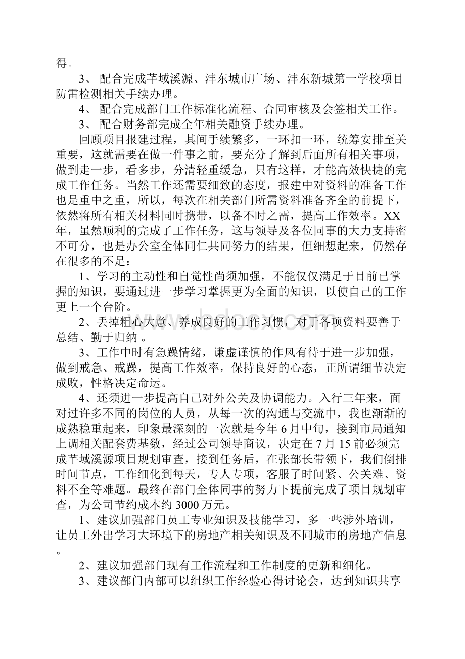 个人房产述职报告.docx_第2页