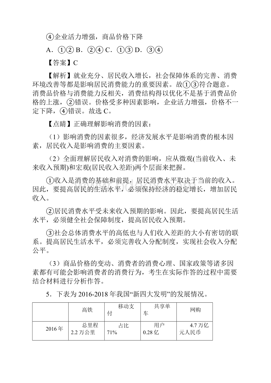 届高三高考政治复习练习题多彩的消费含答案.docx_第3页