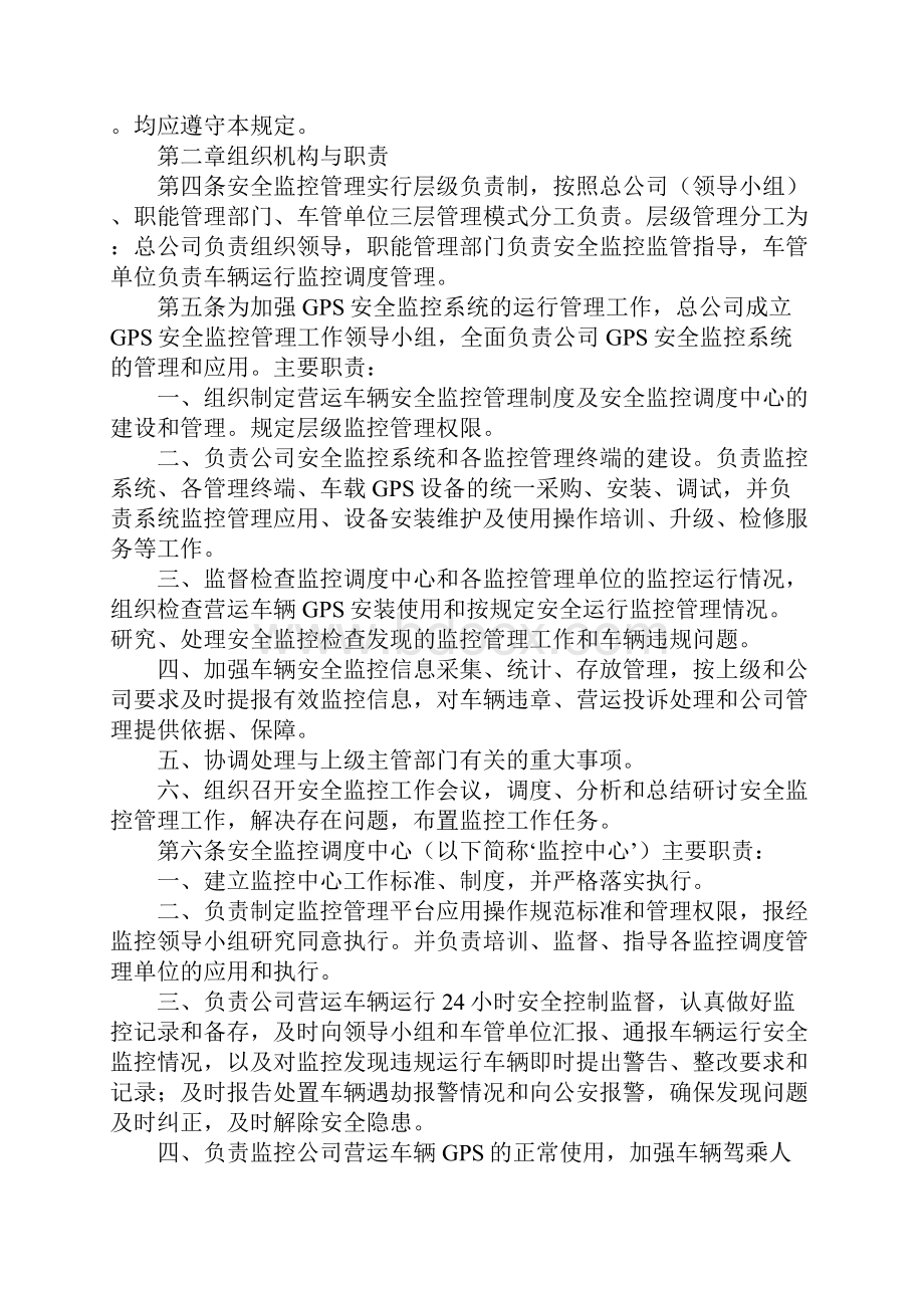 营运车辆GPS安全监控管理暂行规定.docx_第2页