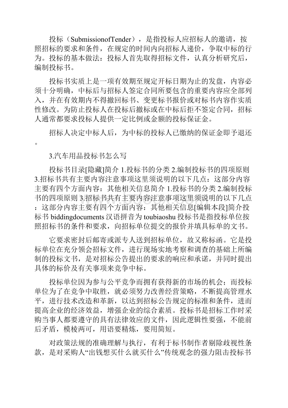 汽车投标书范本.docx_第2页