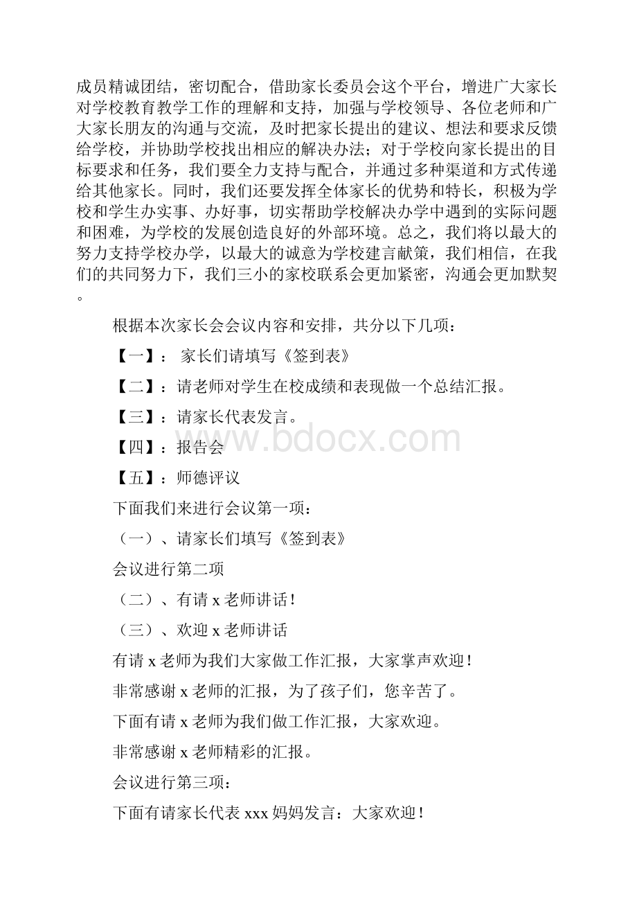 学校秋季期中考试家长会主持词.docx_第3页