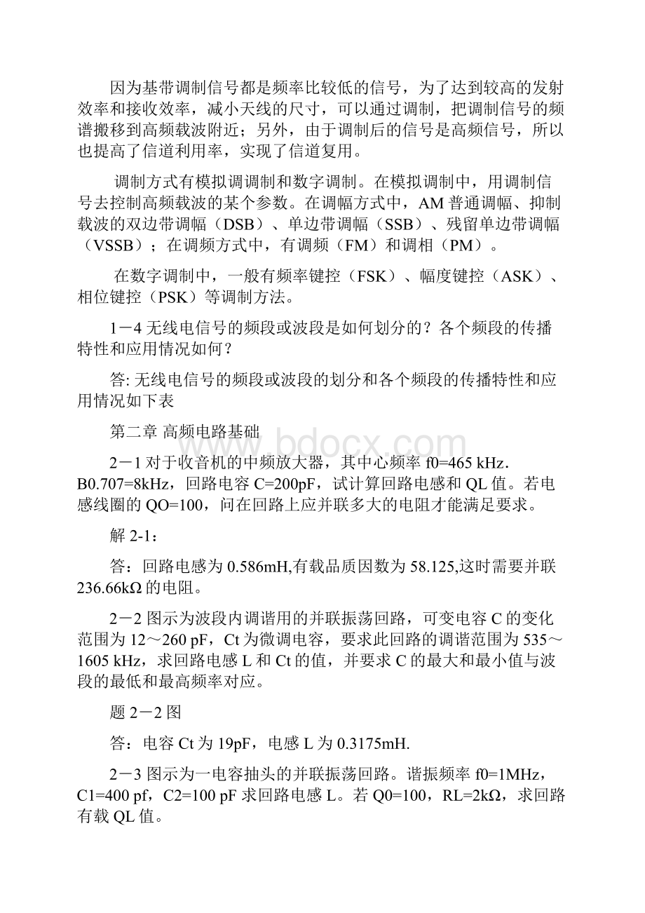 高频电子线路课后习题答案曾兴雯.docx_第2页