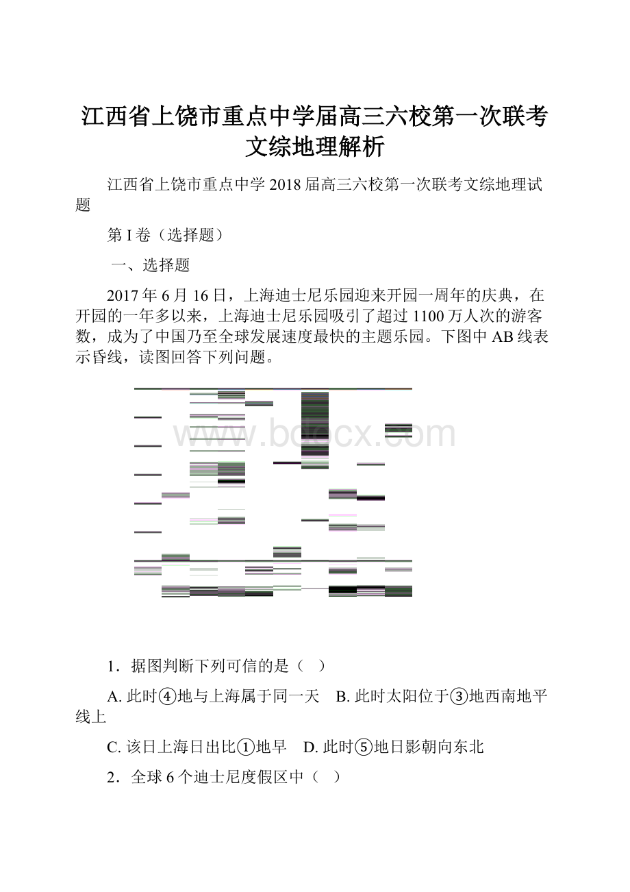 江西省上饶市重点中学届高三六校第一次联考文综地理解析.docx_第1页