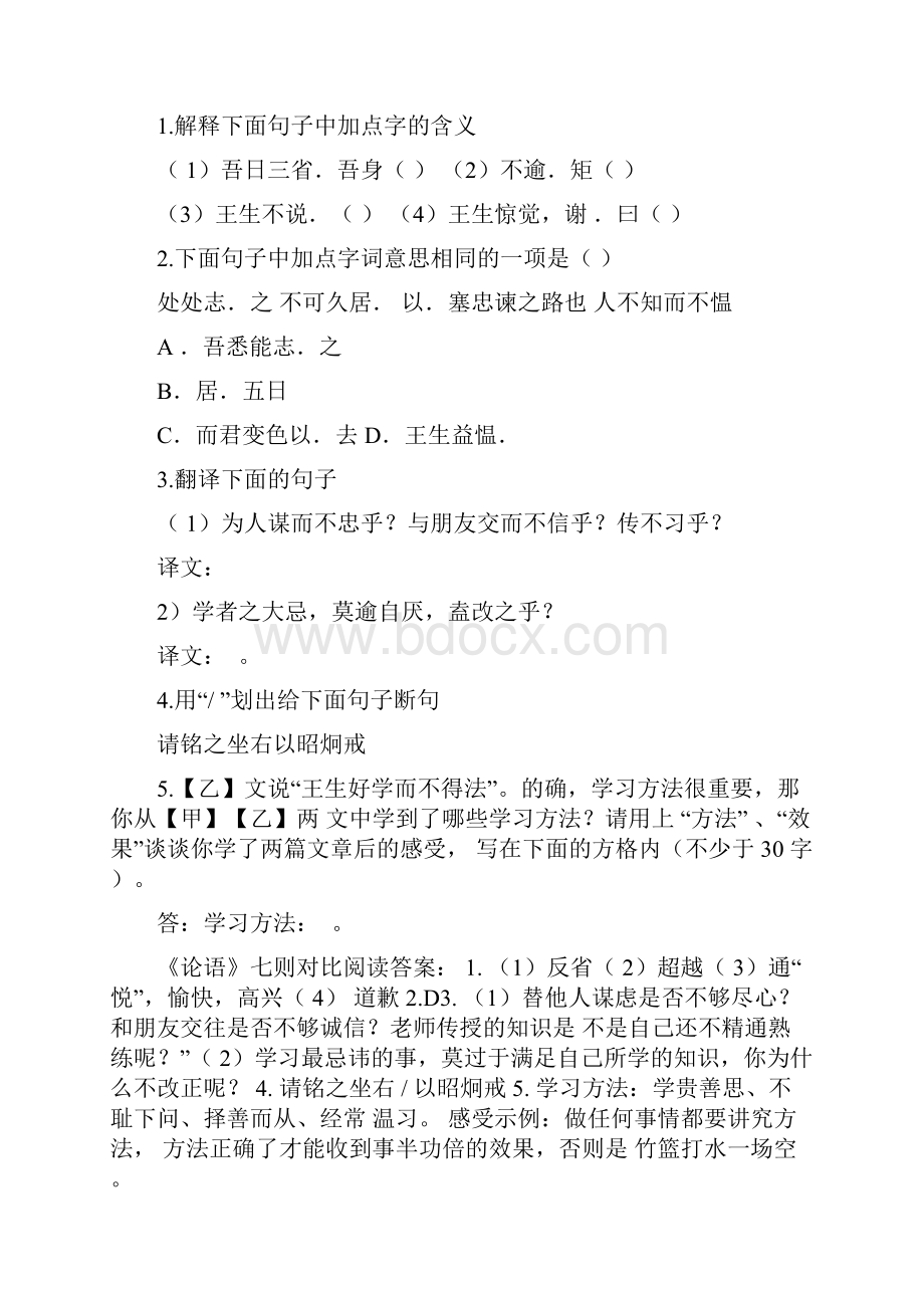 完整版课内与课外文言文对比阅读试题及答案.docx_第2页