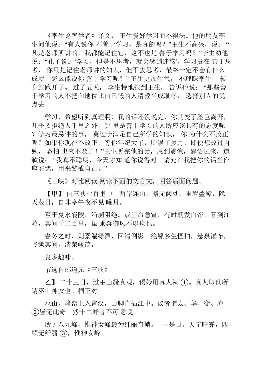 完整版课内与课外文言文对比阅读试题及答案.docx_第3页