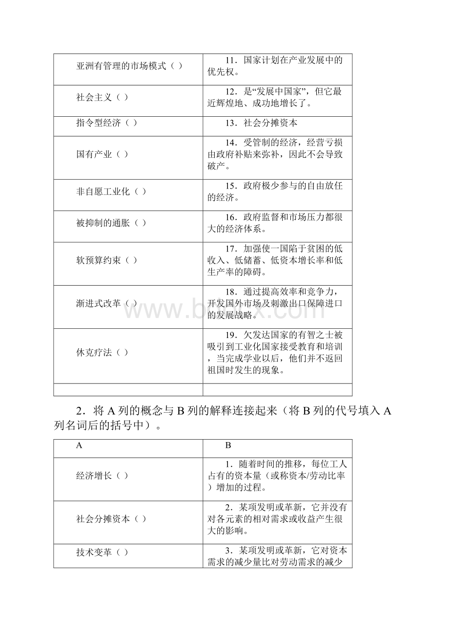 西方发展经济学习题集.docx_第2页