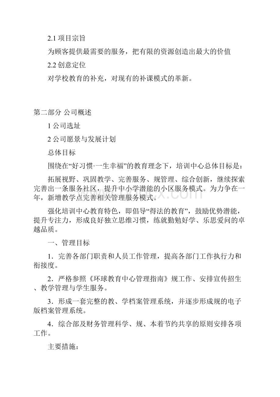 环球教育中心发展项目策划书最终完整版.docx_第3页