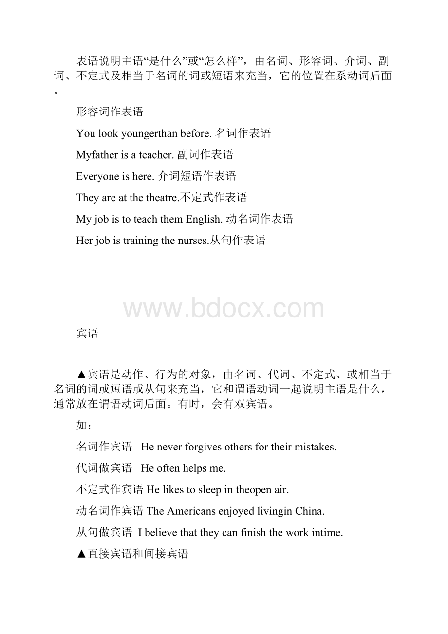 干货长难句秒变简单句收下这份句子成分大汇总1.docx_第3页