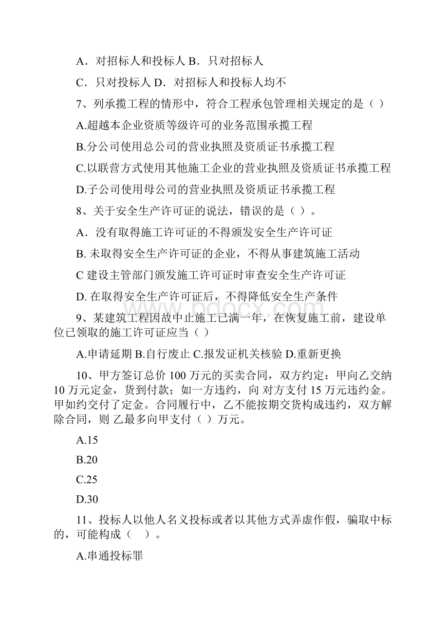 宁陕县版二级建造师《建设工程法规及相关知识》试题 含答案.docx_第3页