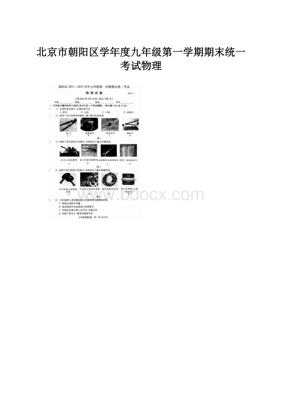 北京市朝阳区学年度九年级第一学期期末统一考试物理.docx