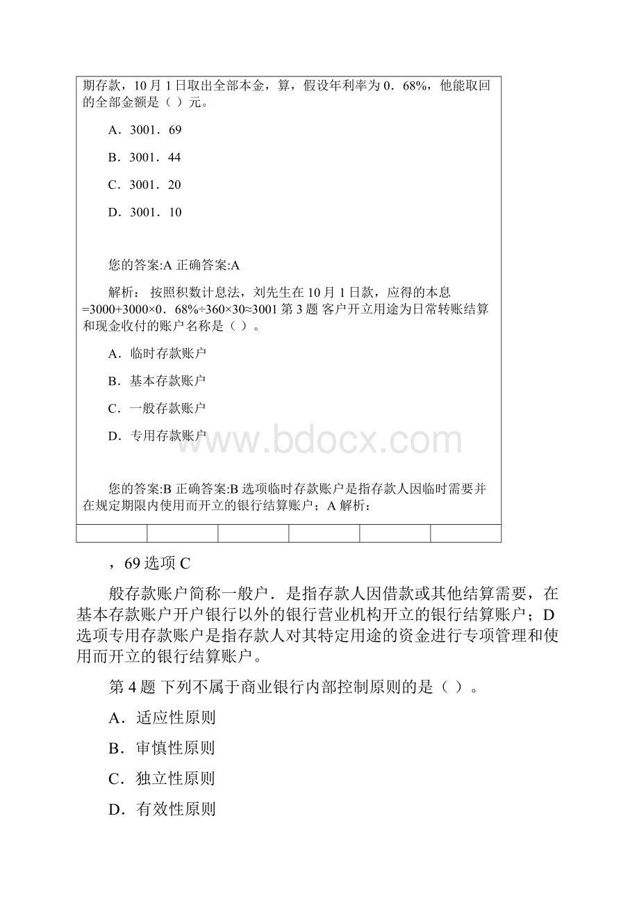 银行业法律法规与综合能力真题.docx_第2页