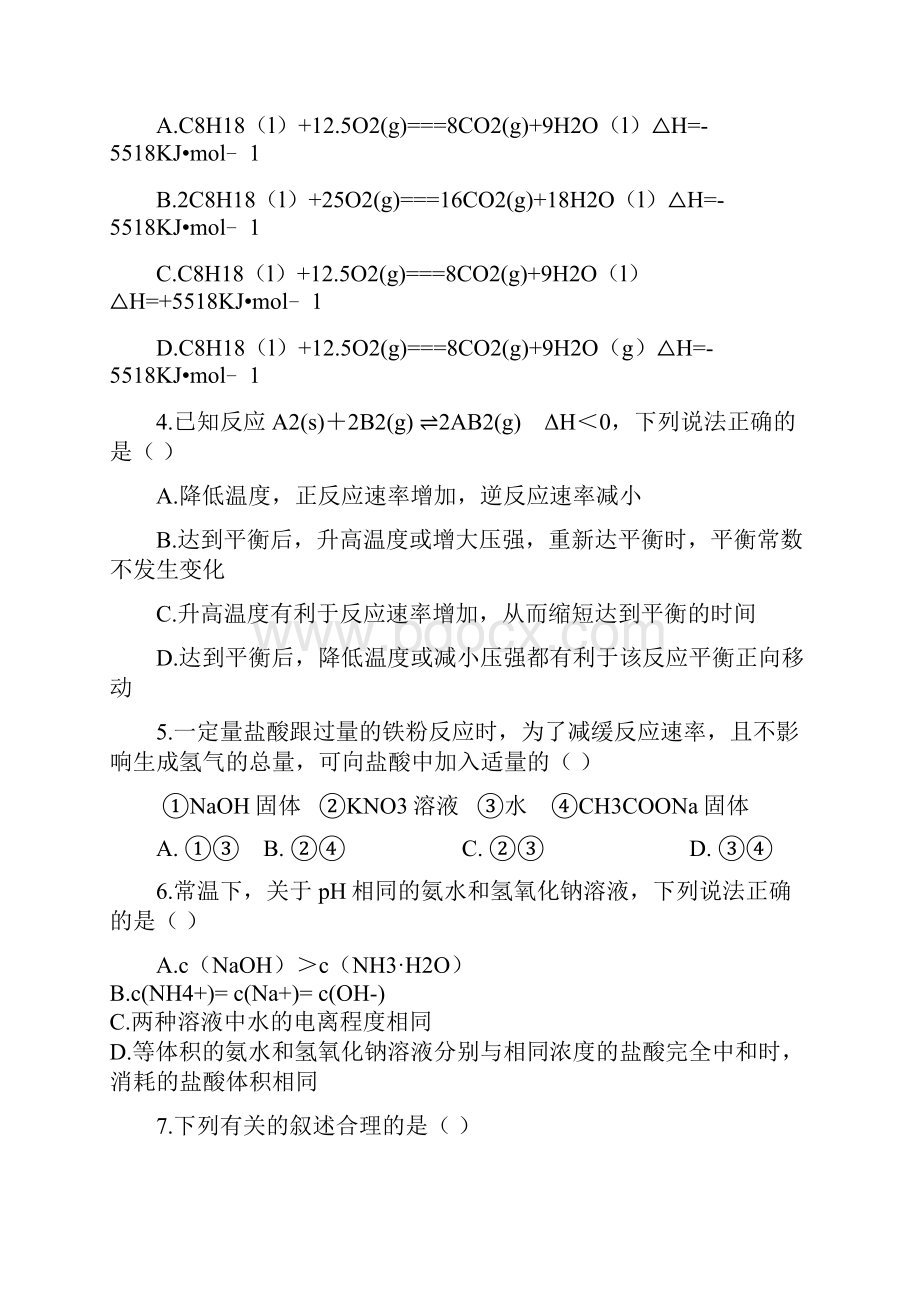 陕西渭南大荔县高二下学期转段期末考试化学试题含答案.docx_第2页