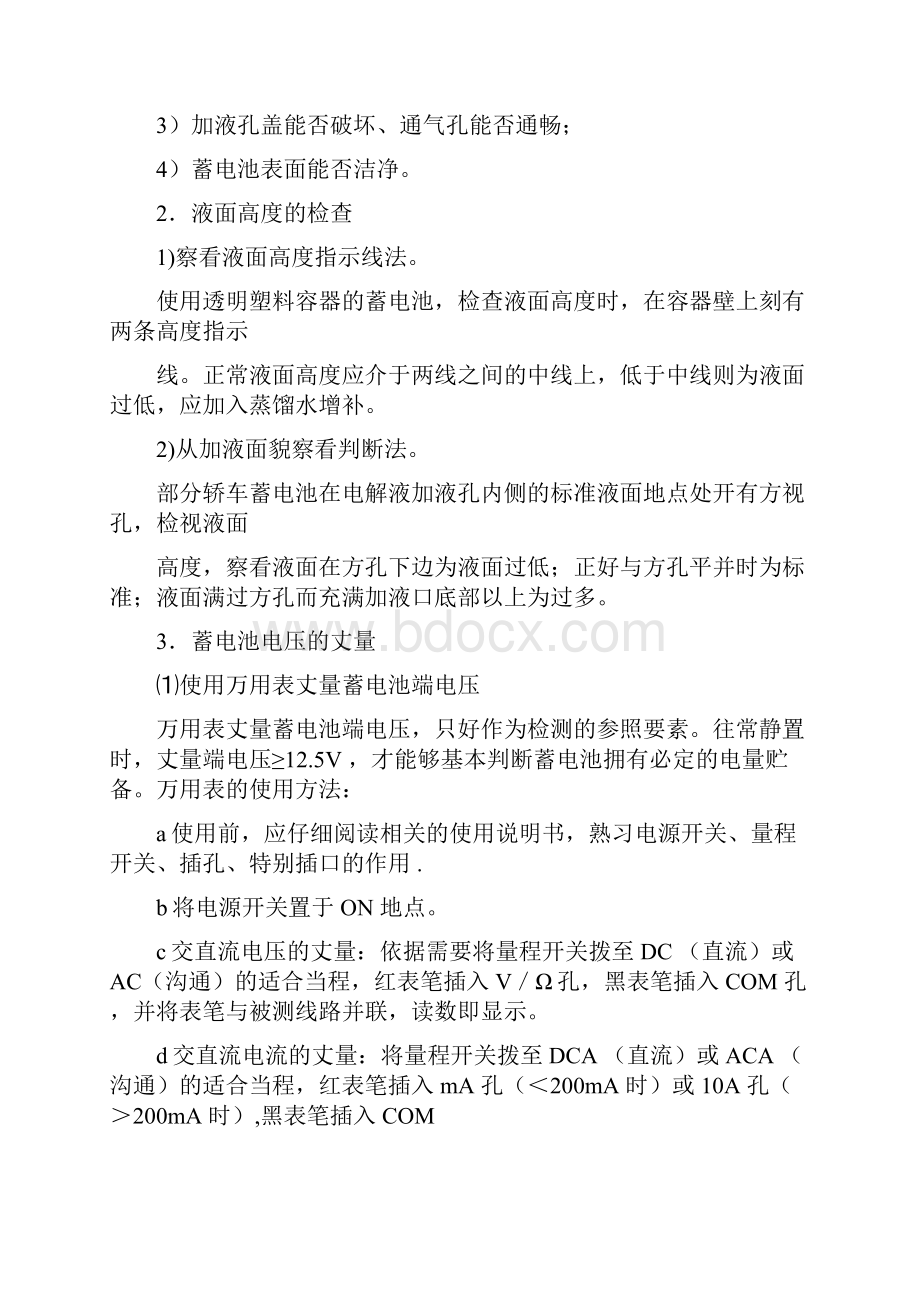 汽车电器实训项目及内容.docx_第3页