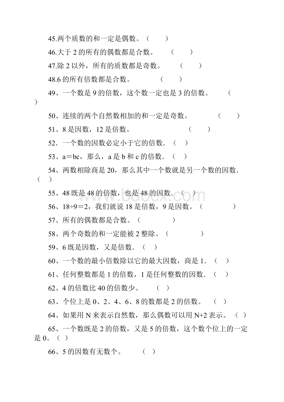 北师大版五年上倍数与因数练习题.docx_第3页