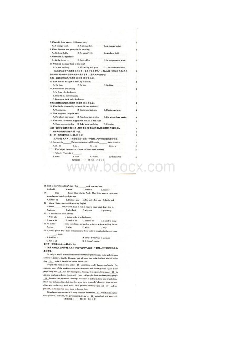 山东省济宁市兖州区届中考英语第一次模拟试题含答案扫描版.docx_第2页