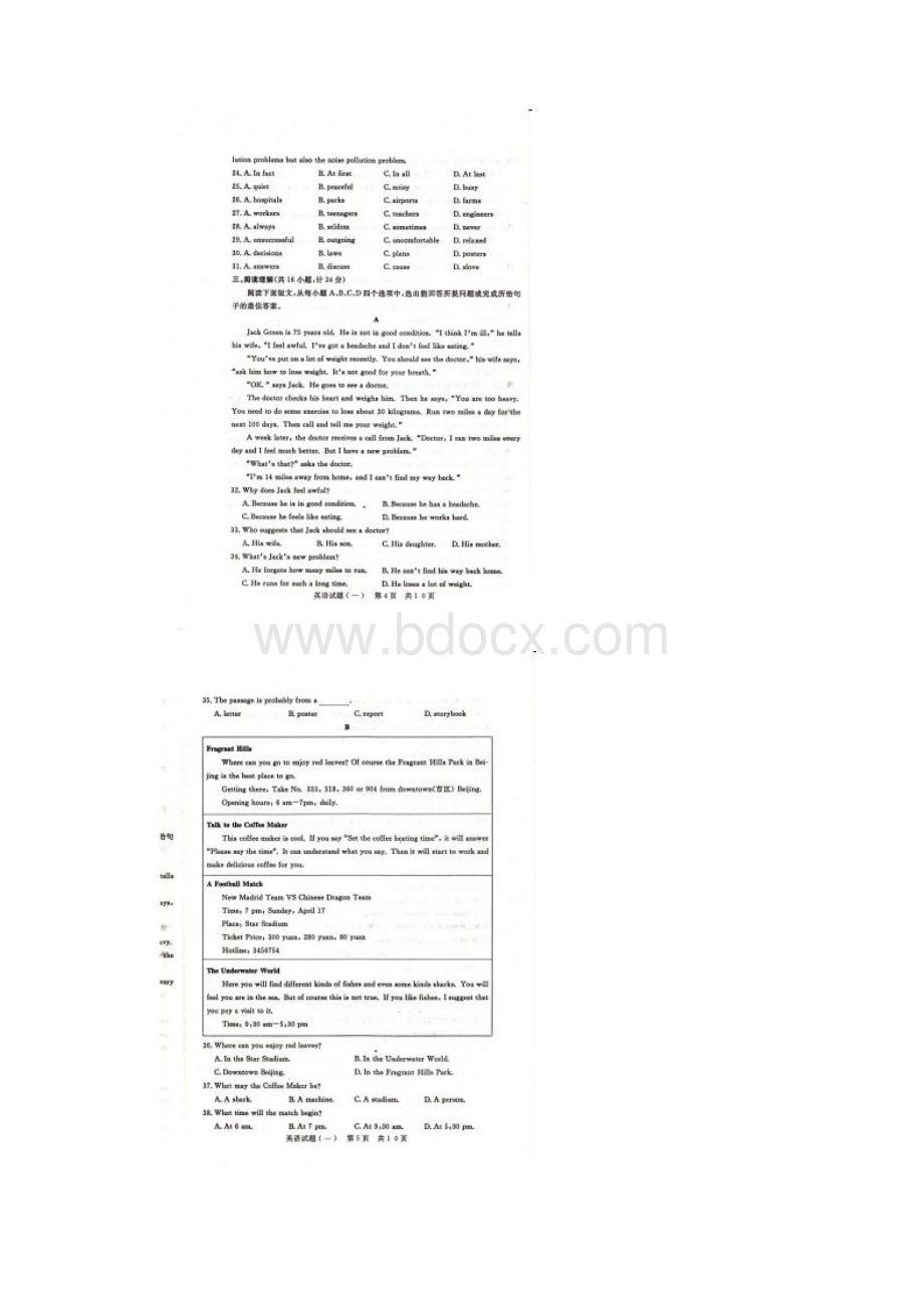 山东省济宁市兖州区届中考英语第一次模拟试题含答案扫描版.docx_第3页