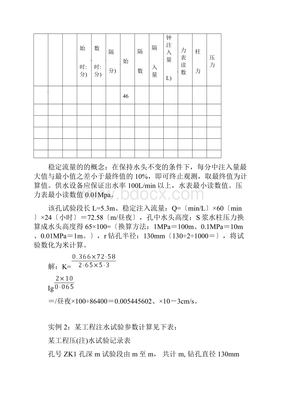 充填基础帷幕灌浆计算实例.docx_第2页