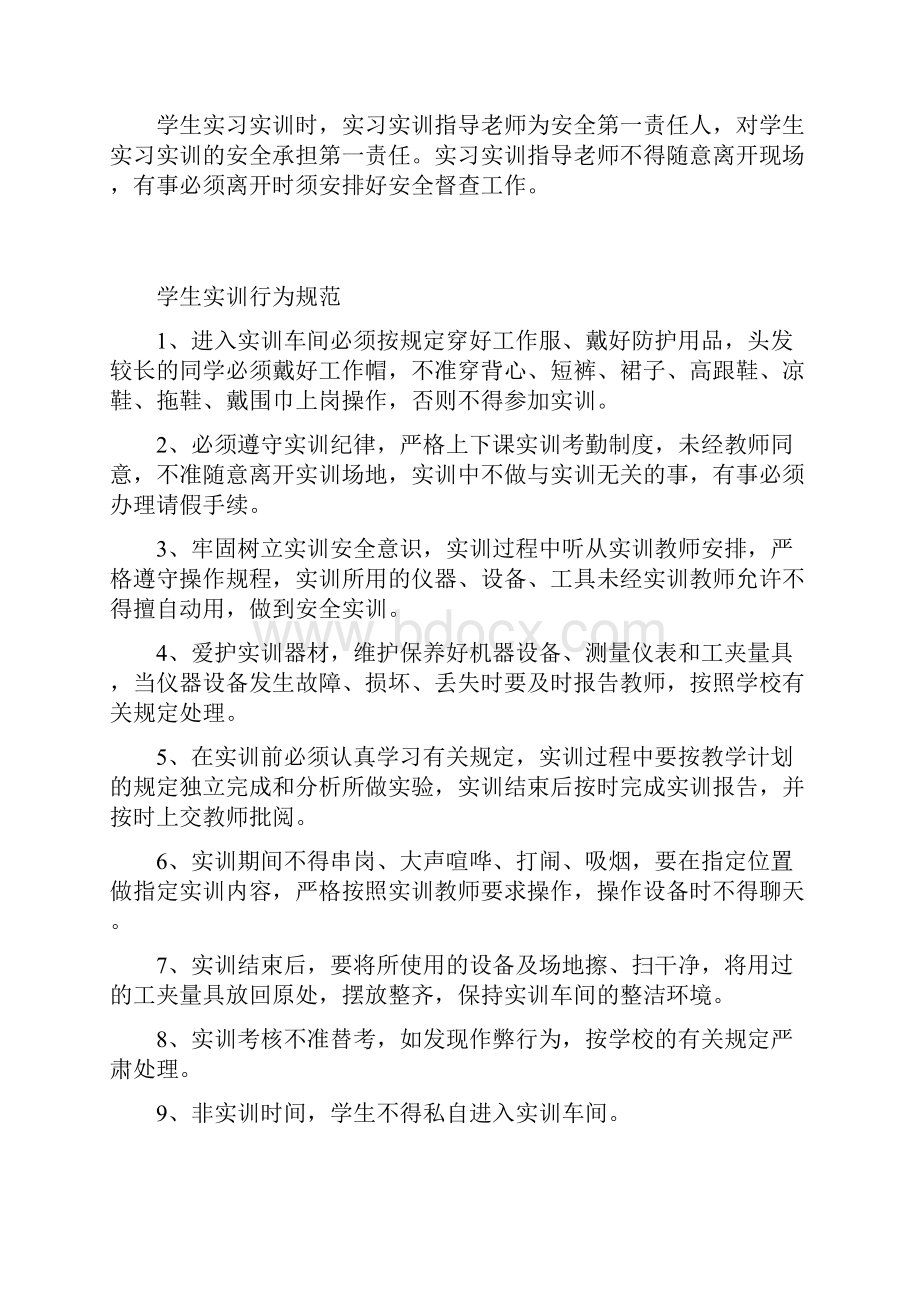 数控加工实训中心各项制度制度.docx_第3页