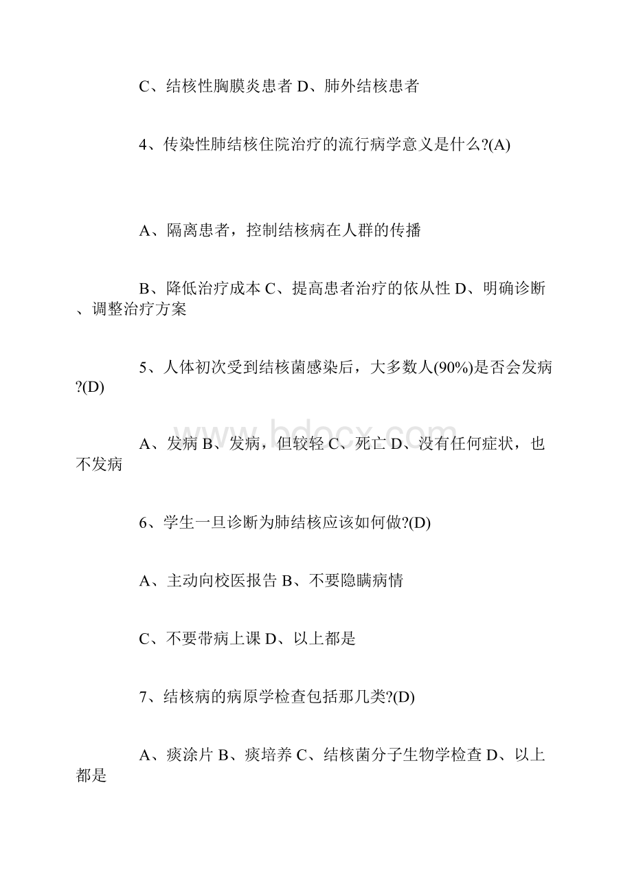 全国结核病防治知识网络竞赛题.docx_第2页