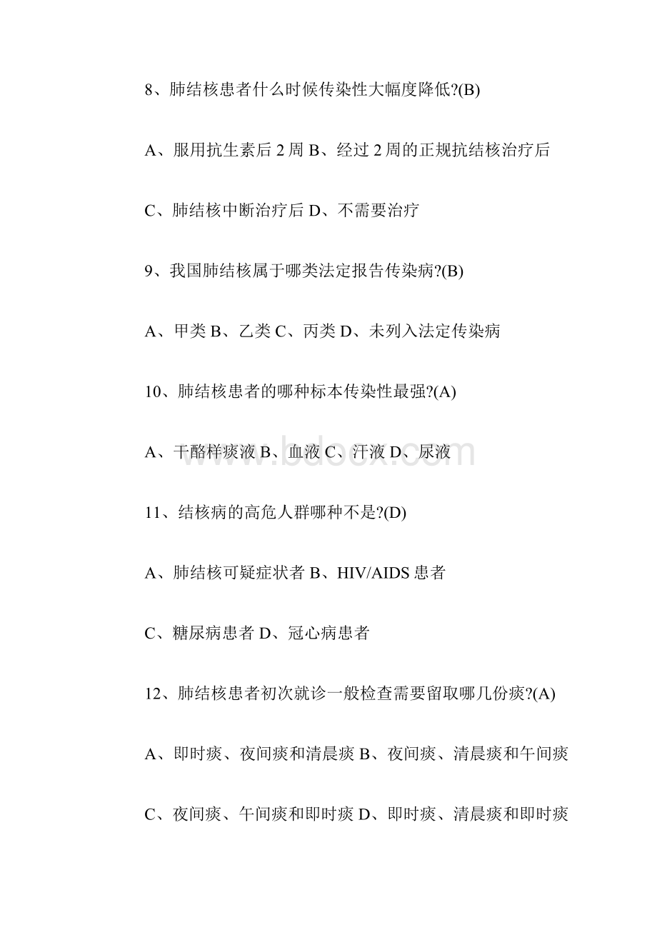 全国结核病防治知识网络竞赛题.docx_第3页