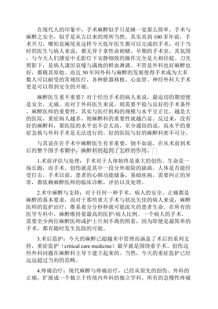 一台手术中麻醉医生的地位有多重要.docx_第2页