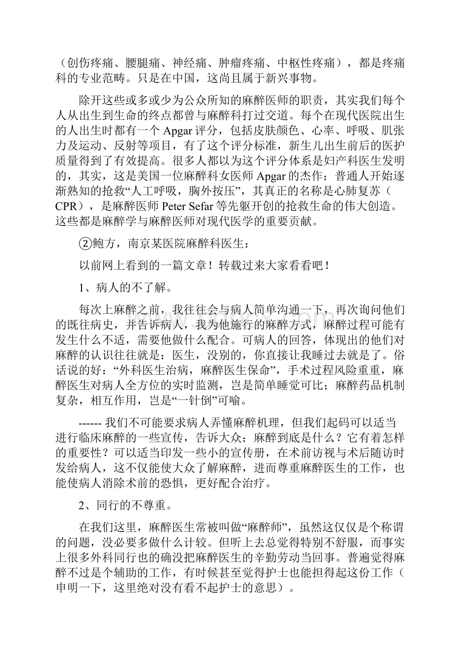 一台手术中麻醉医生的地位有多重要.docx_第3页