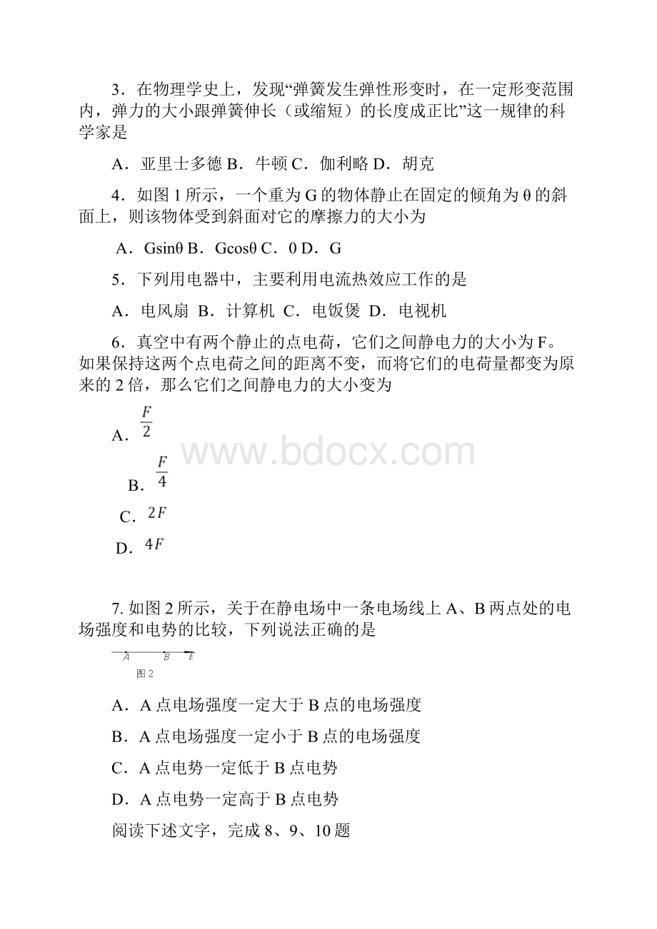 海淀区高中合格性考试模拟题带答案.docx_第2页