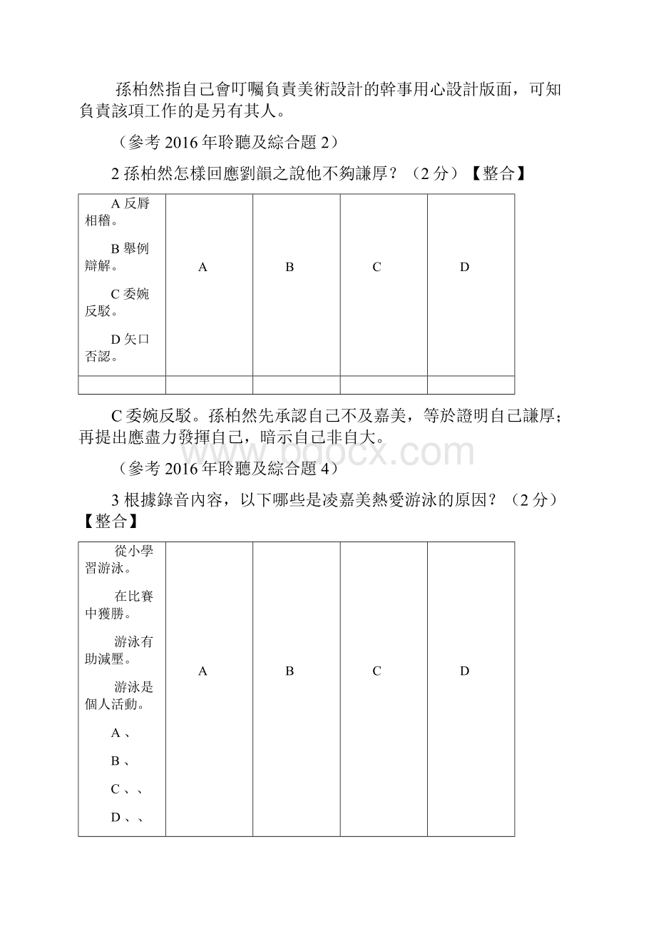 港九街坊妇女会孙方中书院.docx_第2页