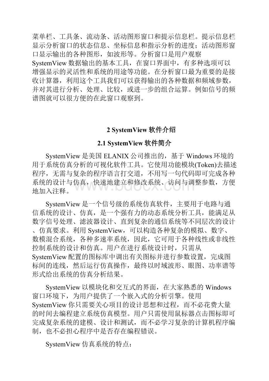 简单通信系统调制解调讲解.docx_第2页