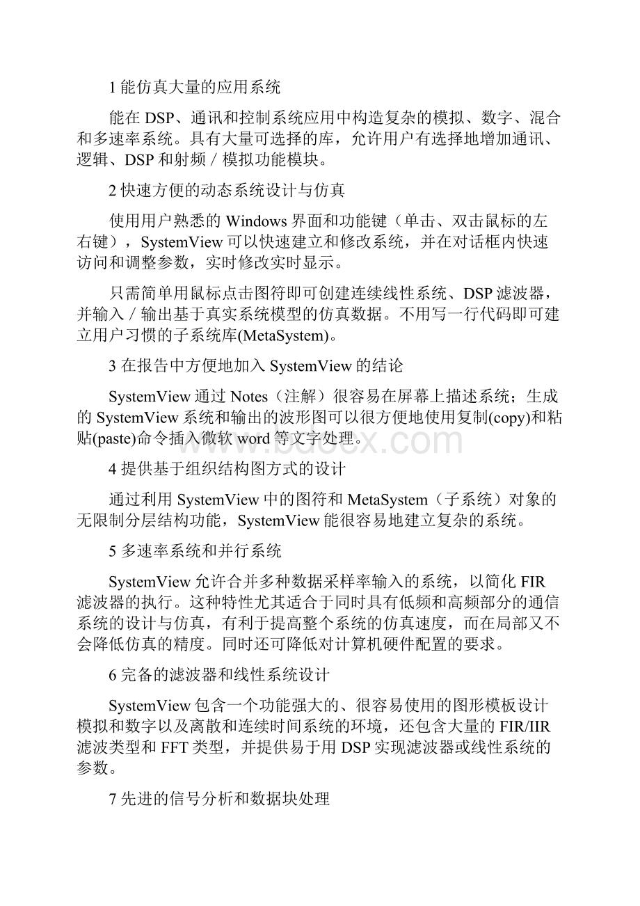 简单通信系统调制解调讲解.docx_第3页