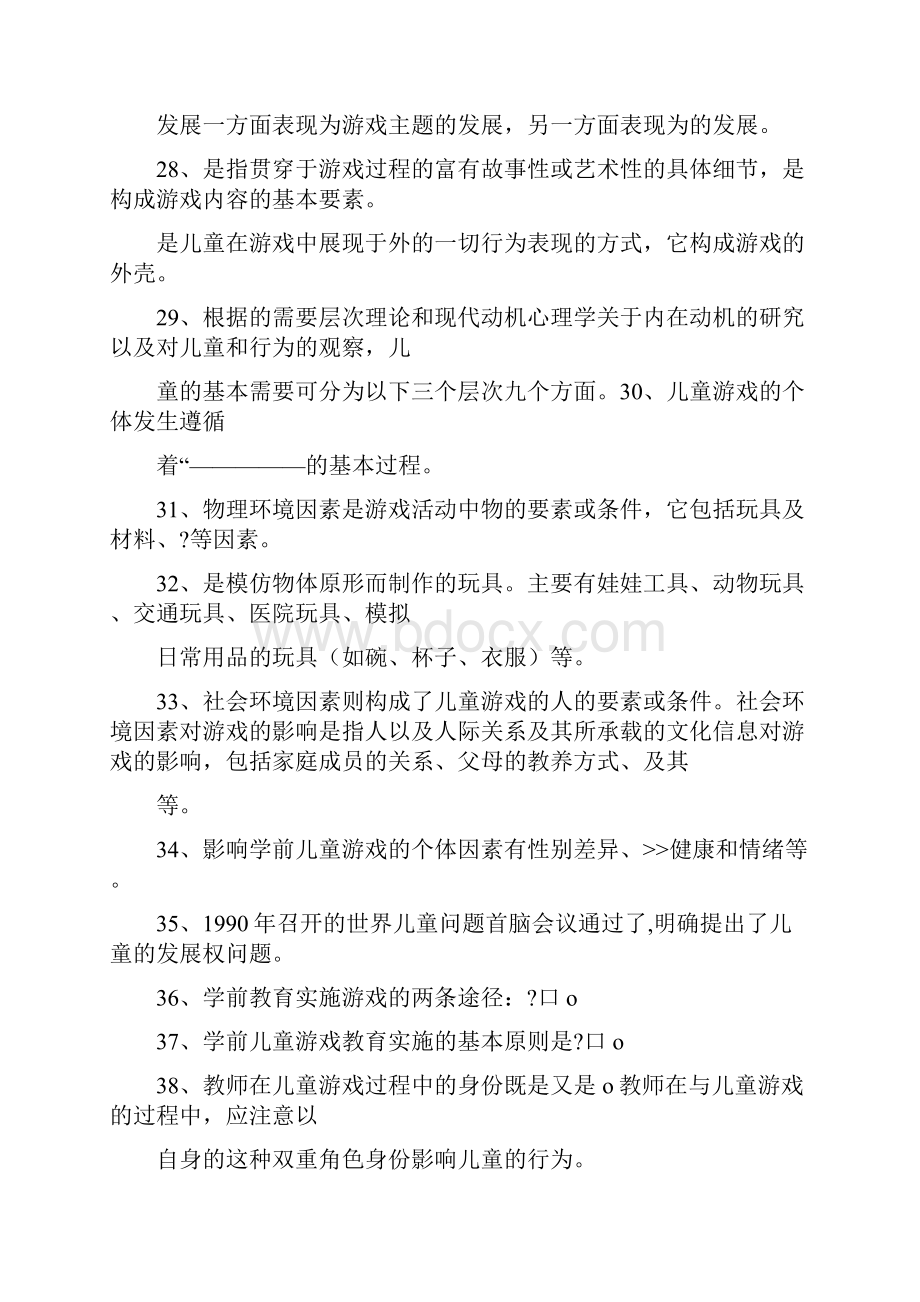 学前儿童游戏与指导试题库8套.docx_第3页