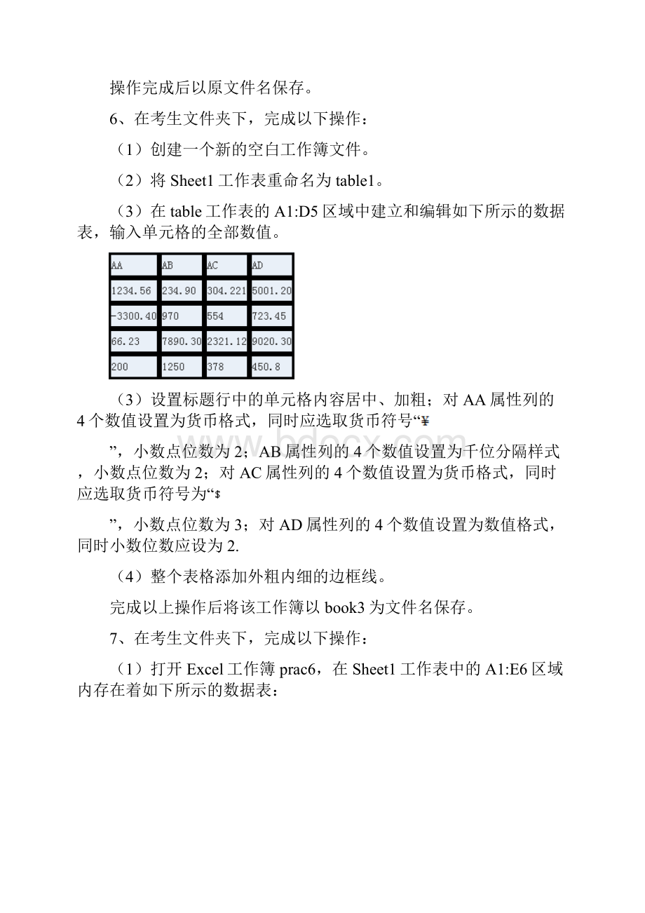 计算机应用基础Excel电子表格题目.docx_第3页