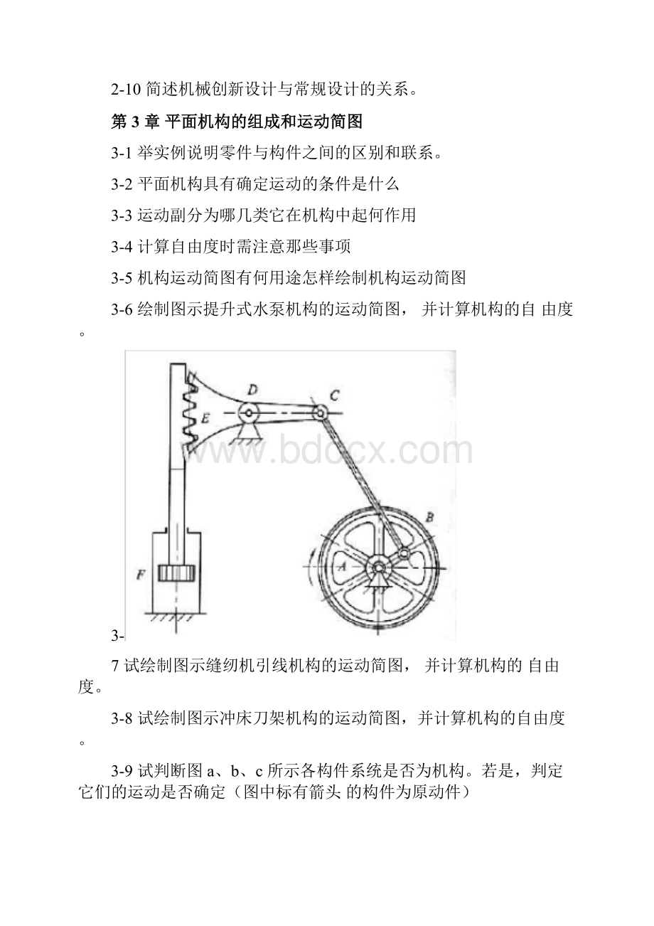 机械设计基础习题含答案.docx_第2页