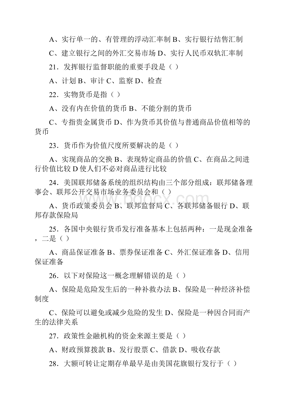 货币金融学考试复习题及参考标准答案.docx_第3页