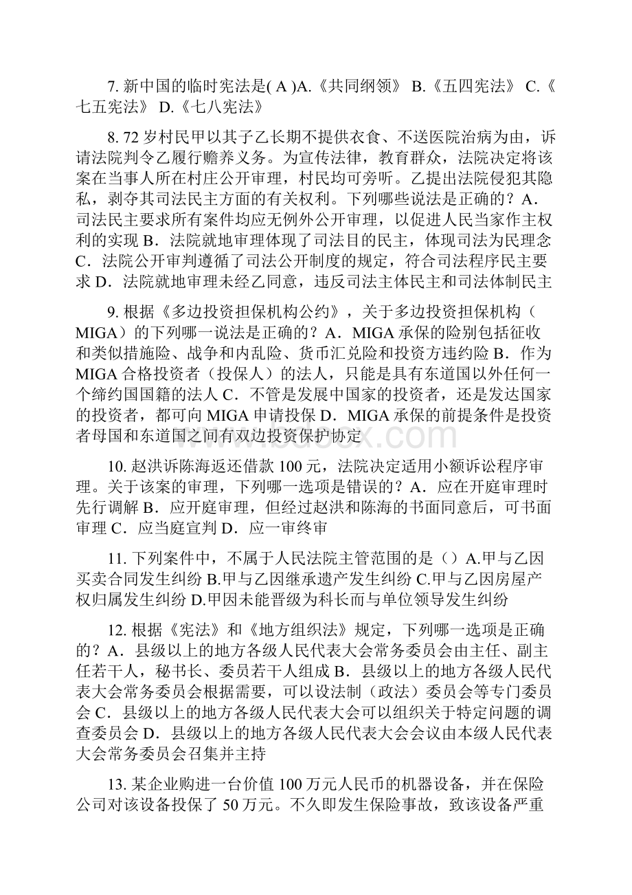 湖南省企业法律顾问考试员工培训与职业发展模拟试题.docx_第2页