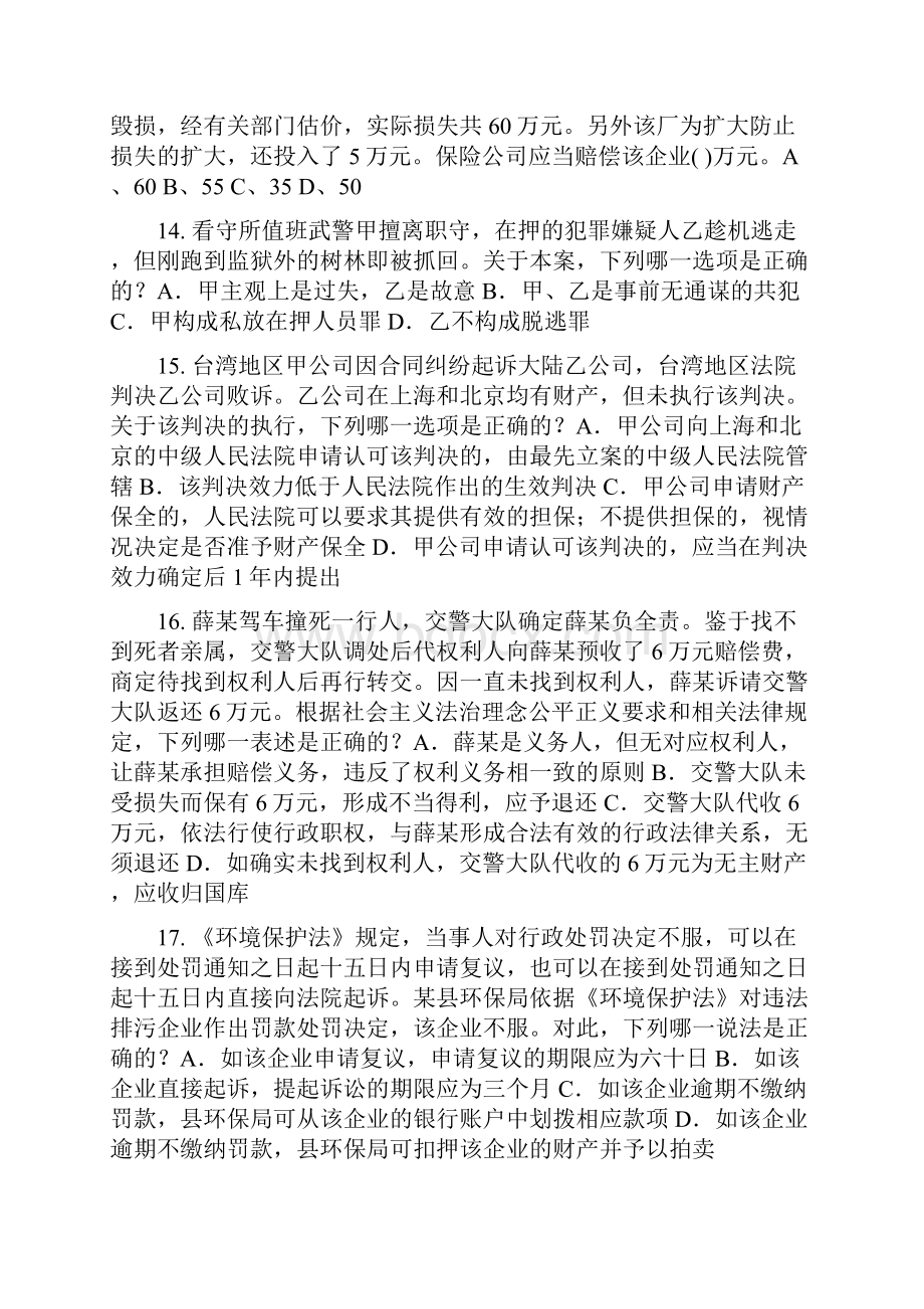 湖南省企业法律顾问考试员工培训与职业发展模拟试题.docx_第3页