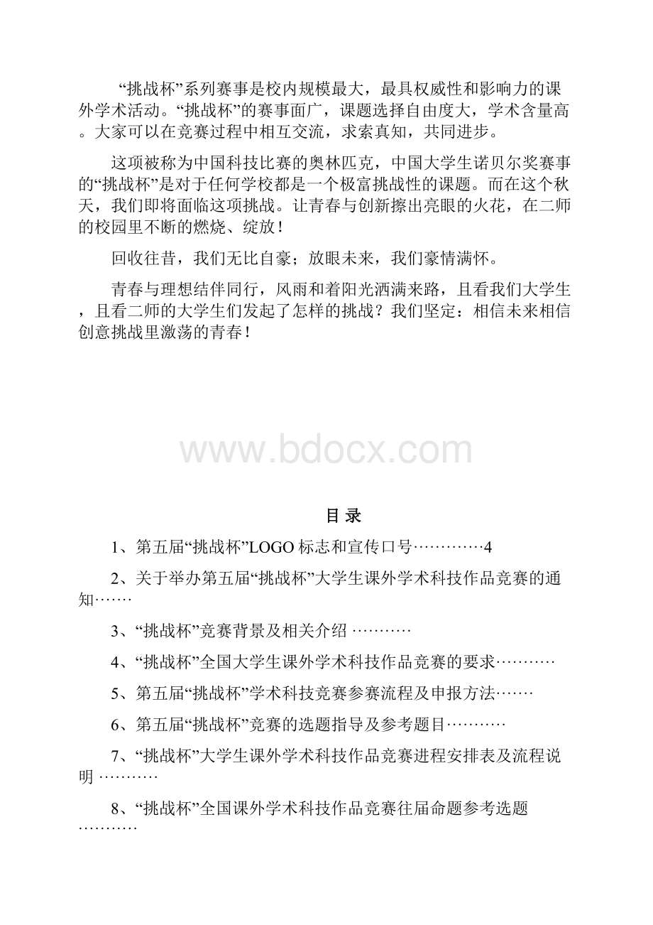 第五届挑战杯指导手册含申报书.docx_第2页