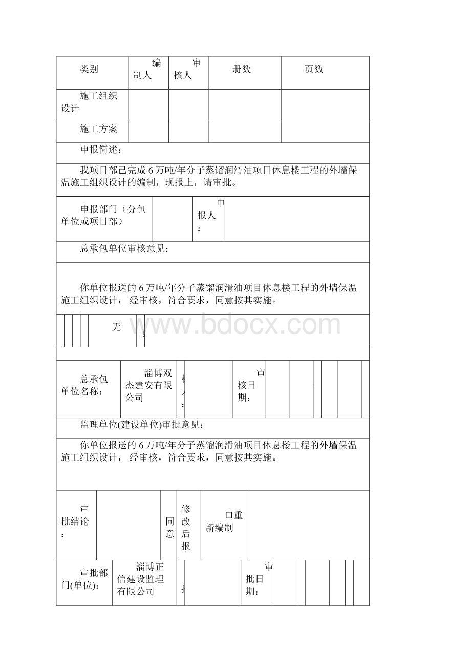 外墙保温工程施工组织设计.docx_第2页