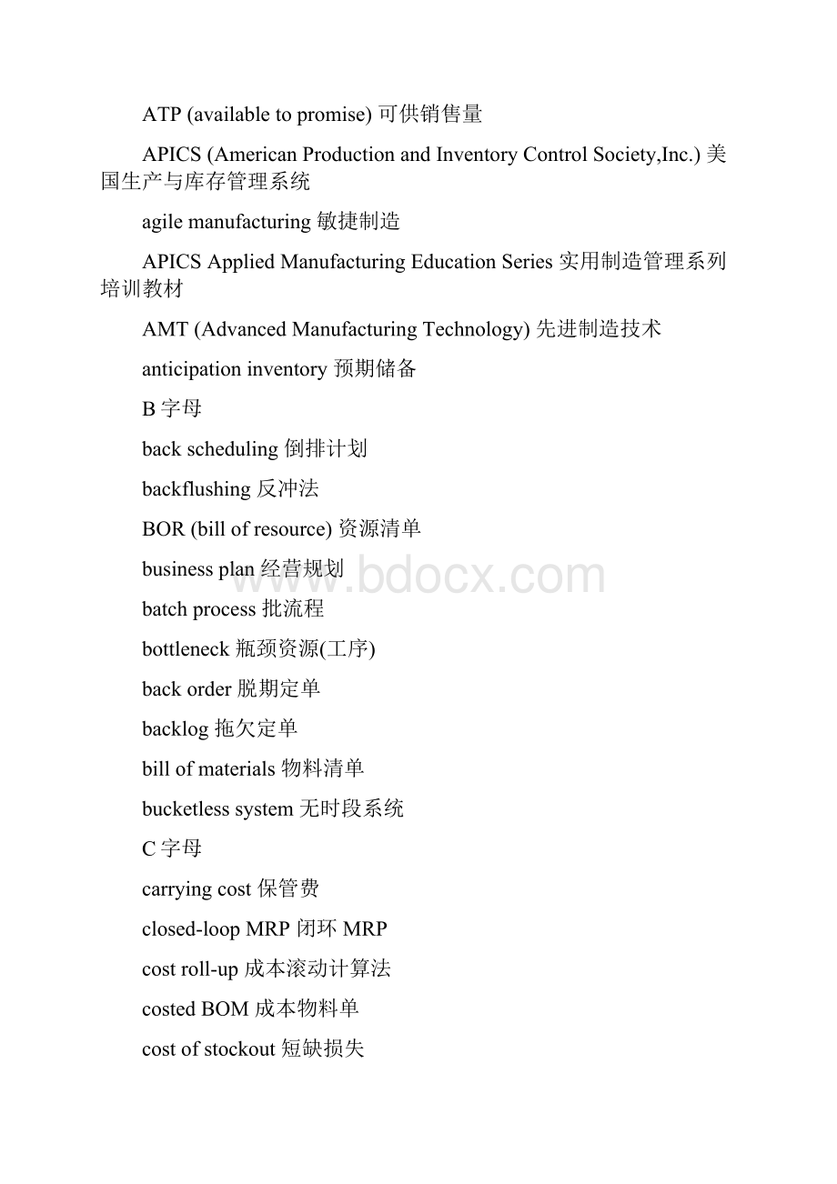 电子商务术语.docx_第3页