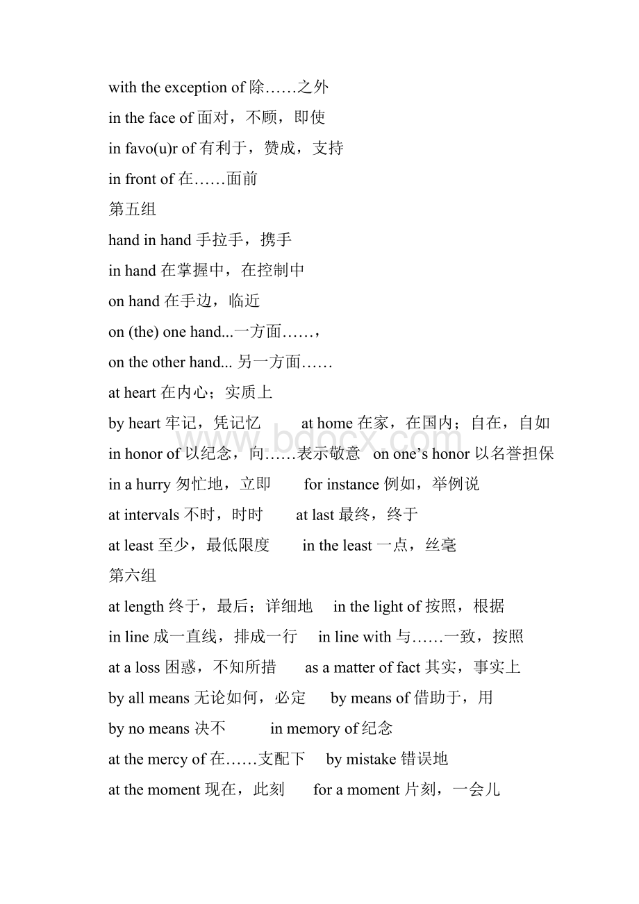 考研英语固定词组.docx_第3页