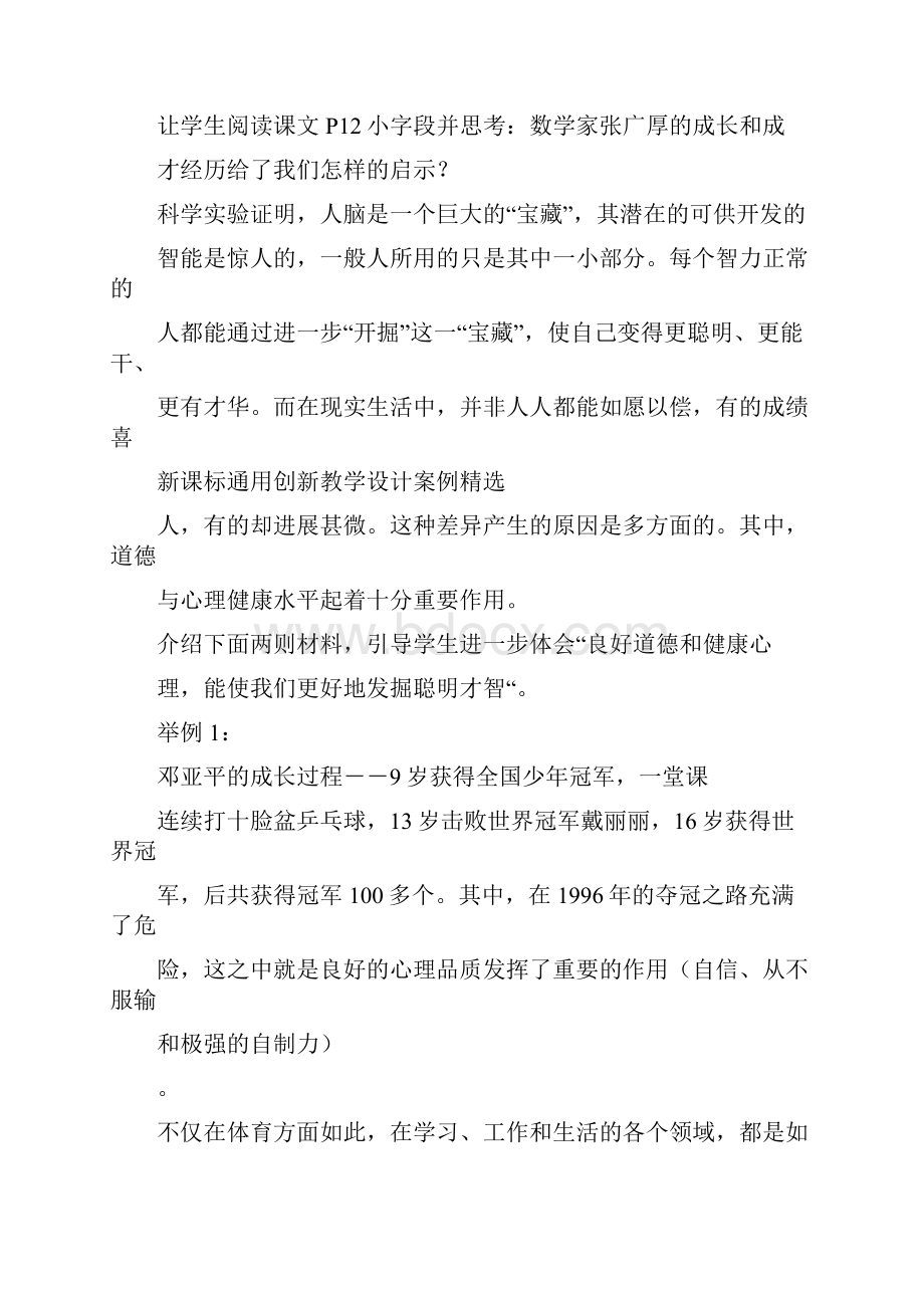 道德良好 心理健康有利成长教案.docx_第3页