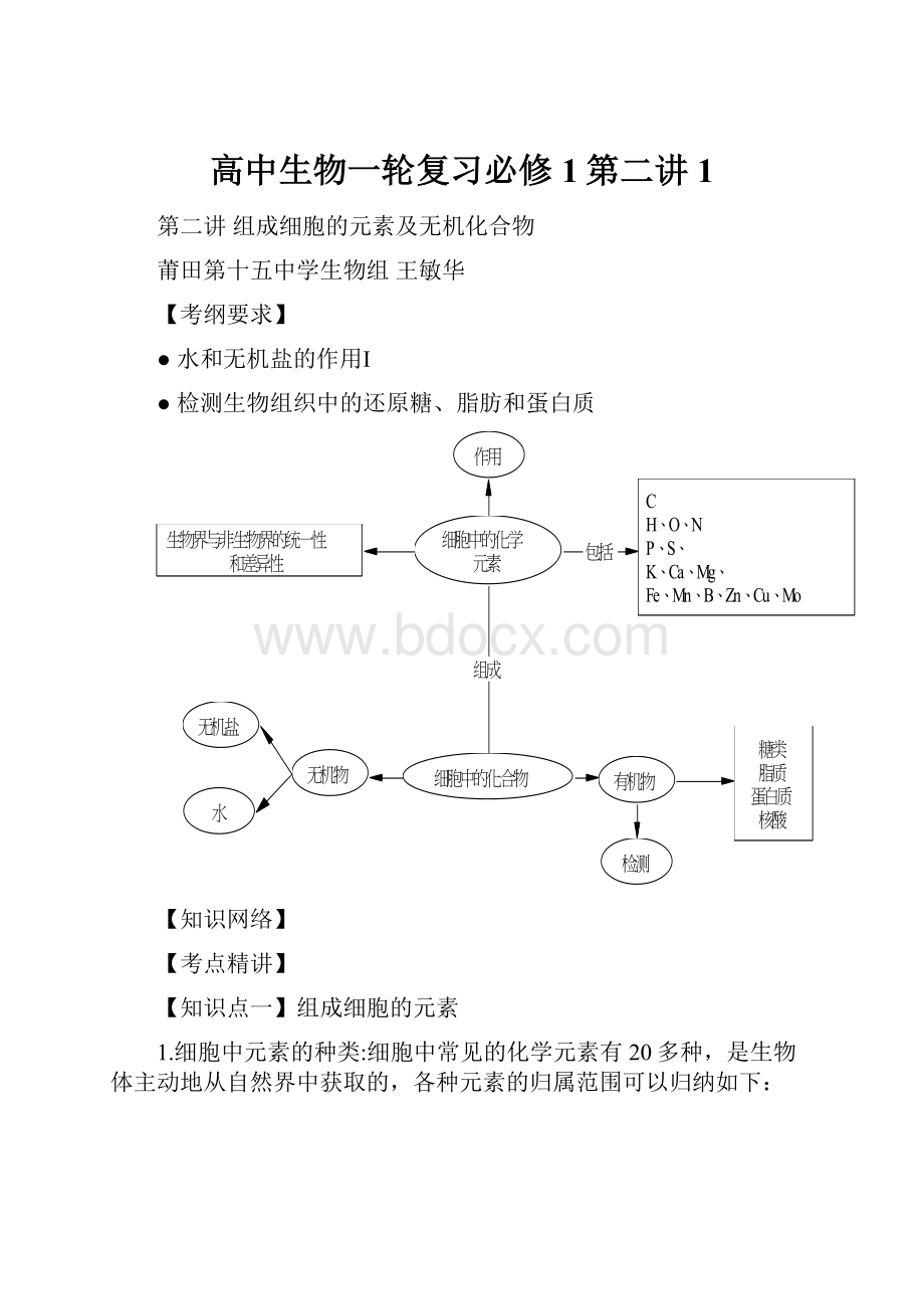 高中生物一轮复习必修1第二讲1.docx