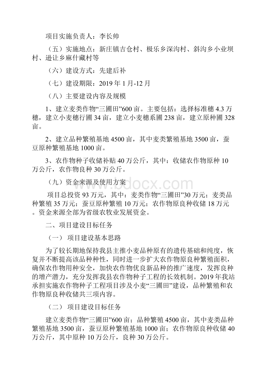 级财政支农切块下达项目.docx_第3页