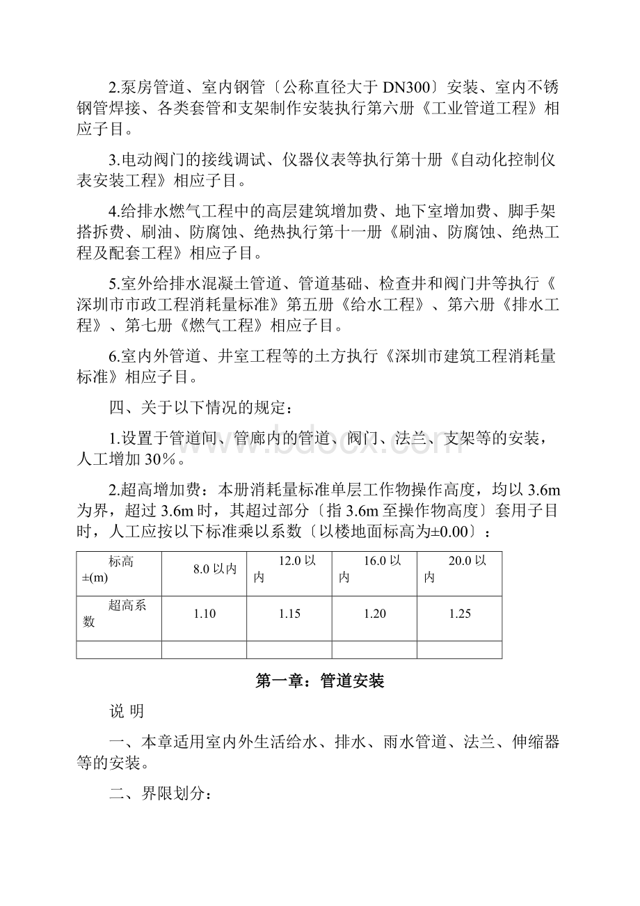 安装定额章节说明及工程量计算规第八册给排水采暖燃气工程.docx_第2页