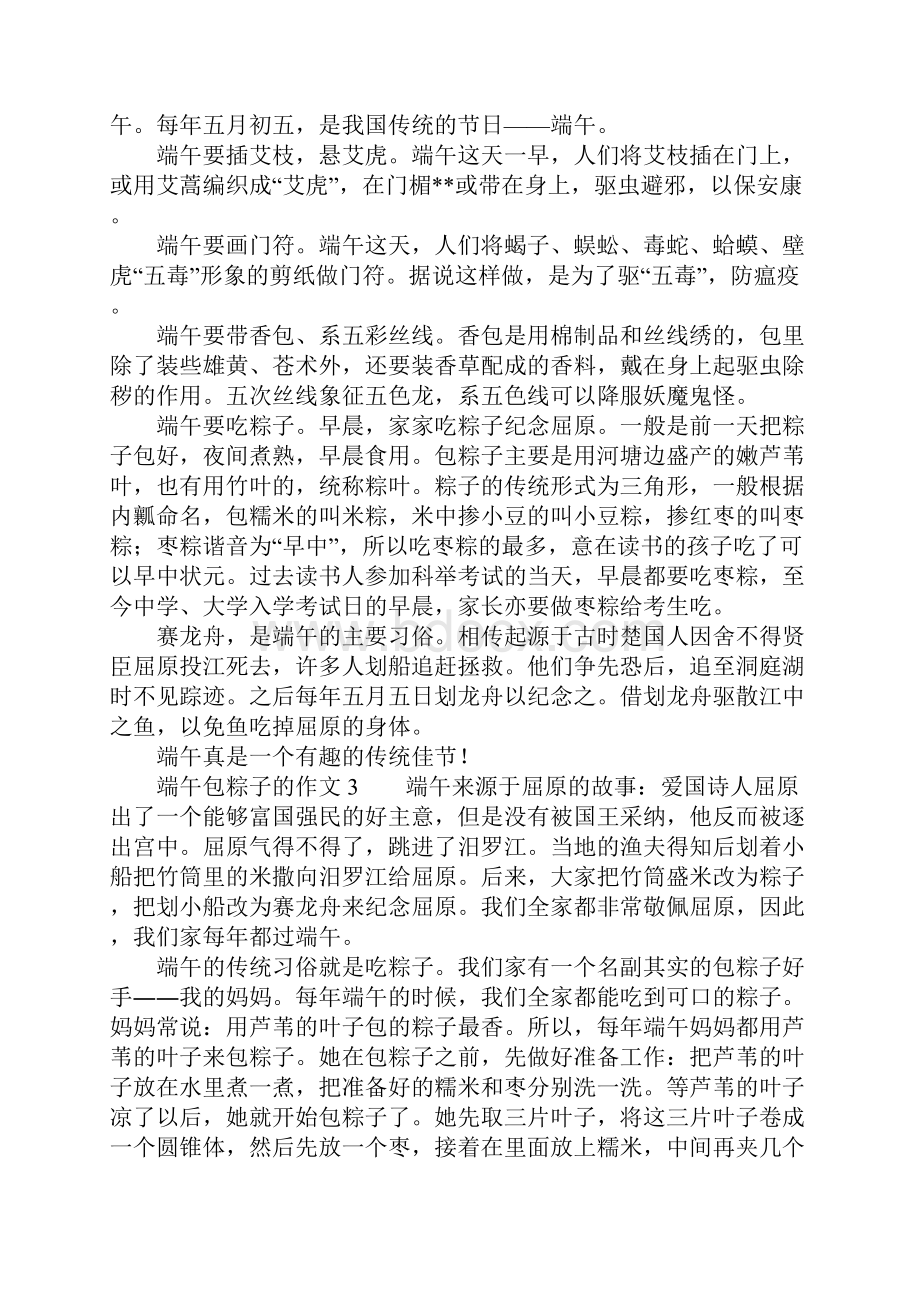 端午包粽子的作文.docx_第2页