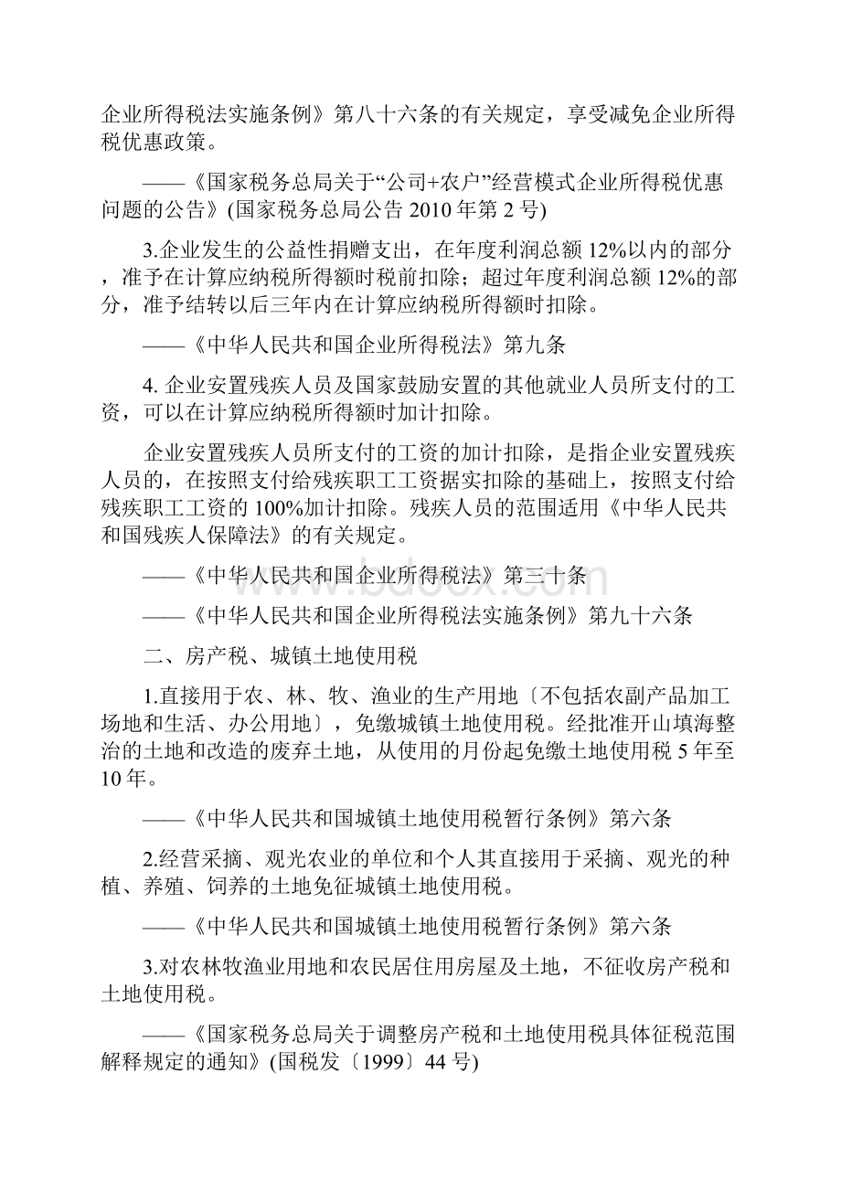 扶贫税收优惠政策汇总.docx_第2页