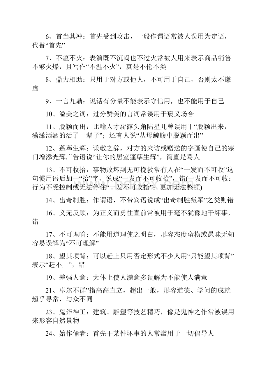 高考语文成语积累汇编.docx_第2页