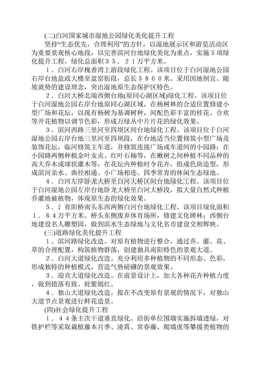 绿化工作方案2篇.docx_第2页