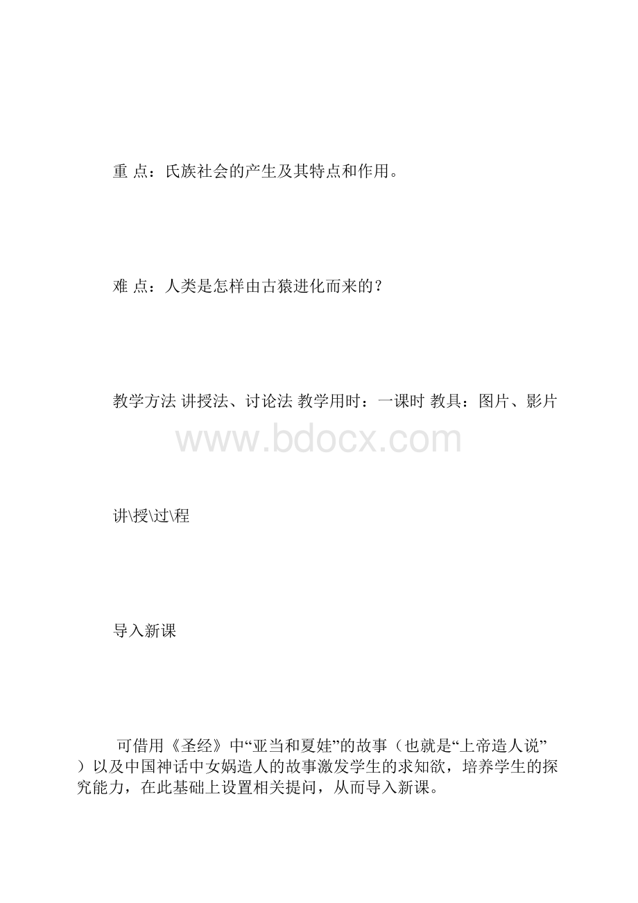 岳麓版九年级历史上册教案第二套.docx_第2页